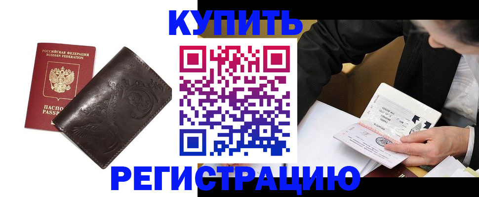 прописка для военкомата в Краснокаменске