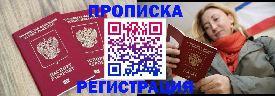 прописка для военкомата в Краснокаменске