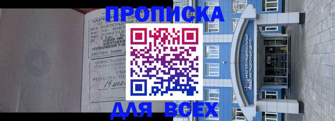 временная регистрация для всех в Краснокаменске