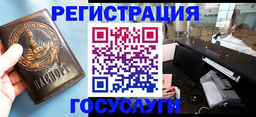 прописка паспорт в Краснокаменске