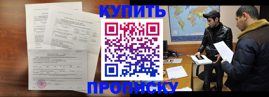 прописка паспорт в Краснокаменске