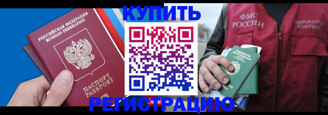 временная регистрация в квартире в Краснокаменске