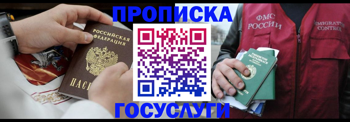 временная регистрация в квартире в Краснокаменске