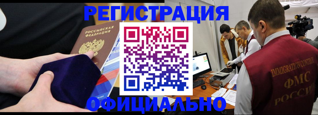 прописка гарантия в Краснокаменске