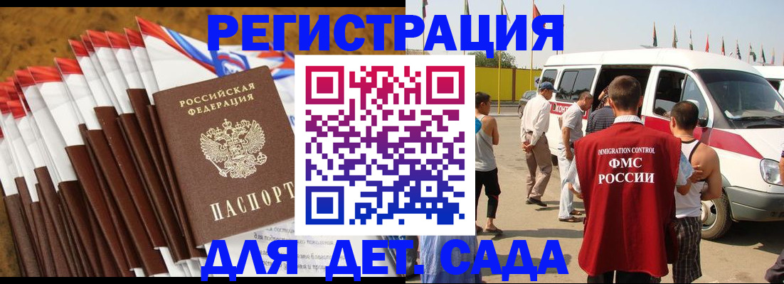 регистрация для дет. сада в Краснокаменске