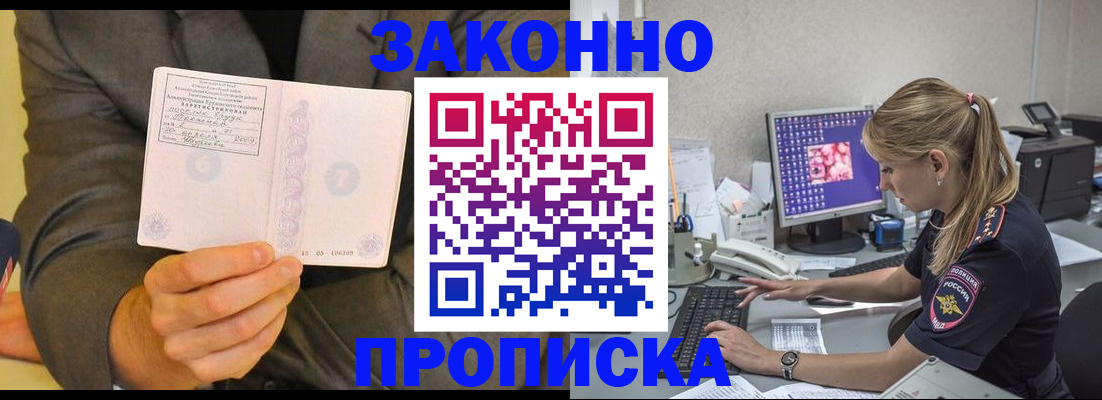 прописка в квартире в Краснокаменске