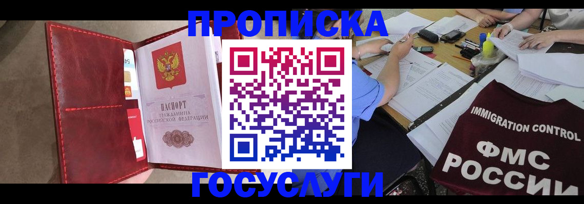 временная регистрация недорого в Краснокаменске